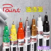 【高雄出貨】油漆筆0.7極細針管彩色筆簽到筆diy手繪高光筆油性記號不易掉色
