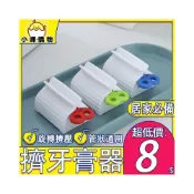 (店+)封口夾 擠牙膏器 牙膏擠 密封夾 旋轉擠壓器 手動擠牙膏 零食袋封口 創意軟管擠壓器