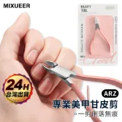 MIXUEER 專業甘皮剪 死皮剪 硬皮剪【ARZ】修皮剪 指甲剪 小刀口 美甲 手部保養 美容 死皮 老繭【H340】