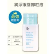 現貨 Za純淨(眼 唇)卸粧液 / 卸妝蜜