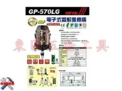 汎宇．好工具｜台灣製造GP-570LG綠光4H4V1D8光點可鎖定十字雷射全自動電子式水平儀(實體店面-全新)