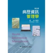 〈麗文校園購〉病歷資訊管理學 五版 范碧玉 9786260139087
