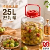 【隔日到貨】(免運) 50入特級桃太郎 25L 2500ml 玻璃罐 釀酒罐 密封罐 儲物罐 釀造用