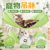 【透氣網布可調節】寵物吊牀 貓吊牀 貓咪吊床 貓咪鞦韆 貓籠掛窩 掛牀 夏天透氣 四季通用 寵物 貓 貓籠