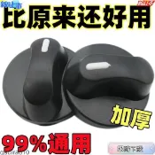 【台灣出貨】通用加厚台式灶燃氣灶旋鈕 點火打火配套旋鈕開關 塑料煤氣灶配件 瓦斯爐開關 瓦斯爐旋鈕 瓦斯爐點火開關