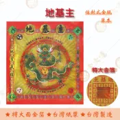 地基主金 紅包袋金紙/ 單本 / 大面金箔 / 信封式金紙 /環保金紙 祈福 拜拜 拜地基主