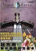 【灰熊iREAD】新光明與黑暗－序戰篇完全攻略本 青文電玩攻略組