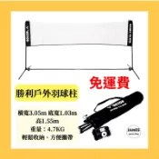 【現貨】勝利羽球柱 羽球架 羽球網 攜帶型羽球柱  羽網 羽球網架 C-7041 C 戶外羽球柱 戶外羽球