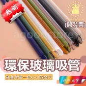 *台中店20元* 環保 透明 玻璃吸管 耐高溫吸管 無毒無鉛 粗吸管 直吸管 環保吸管 斜口吸管 吸管 吸管斜口