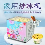 【廠家直銷--聊聊客服】 錒銘迷你家用炒優格機商用炒冰機炒奶果冰淇淋捲冰粥機全自動厚切