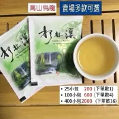 茶包 杉林溪茶包 高山茶包 烏龍茶包 青茶包 冷泡茶包【茶山曉】