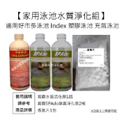 【家用泳池水質淨化組】基礎淨化 好市多 index 塑膠泳池 兒童池 消毒劑 家用泳池 充氣泳池 大於5kg請選嘉里大榮