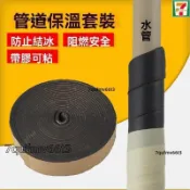 HM特惠✨水管防凍套棉 冷氣保溫管 保溫棉 空調保溫棉 水管道保溫棉 管道保溫棉橡塑膠帶自粘膠帶阻燃防火防曬