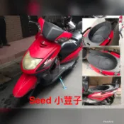 勁戰全包式車廂內襯 //seed小荳子//
