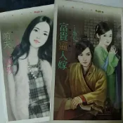 二手書✎狗屋✎慕容雪/前夫欠調教✎喬安/富貴逼人嫁