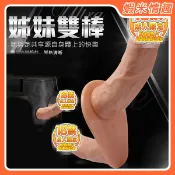 【開發票】Ultra 姐妹雙棒 雙頭共享同樂逼真按摩棒+穿戴褲（情趣用品 逼真棒 老二棒 同志 拉拉 ）
