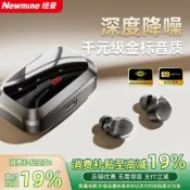 滿屋妍選 新品上市!!熱門爆品！！紐曼S8藍牙耳機2025新款無線入耳降噪高音質運動政府補貼官方正品