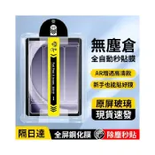 (店+)現貨 適用於Galaxy Tab A9+ A9 A7 A8 秒貼除塵倉 高清玻璃貼 三星平板熒幕保護貼 藍光保護膜