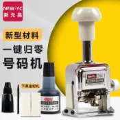 愛尚購物 {可刷卡 打統編}新元昌輕型一鍵歸零號碼機3位4位5位新型材料全新升級數字編號機編碼機書頁碼機手動自動打碼機合同檔案標號