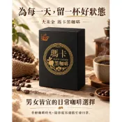 大禾金瑪咖黑咖啡 無糖 加量版 (7入) sgs檢驗  運動耐力 增強體力 瑪卡咖啡 健身補給 防彈咖啡基底 機能飲品