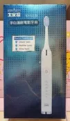 大家源淨白護齦電動牙刷 全新品