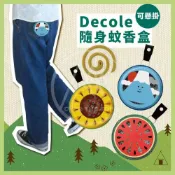 (店+)【DECOLE】日本進口 DECOLE 攜帶式蚊香盒｜隨身蚊香盒 便攜蚊香盒 蚊香座 蚊香架 盤香盒 露營 登山 野營用品