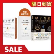 🚀隔日到貨🔥【原子習慣/原子習慣WORKBOOK (官方版/附練習別冊)】細微改變帶來巨大成就的實證法則