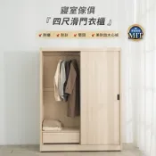 IDEA-MIT寢室4x7尺滑門衣櫃(耐磨耐刮/3色任選)
