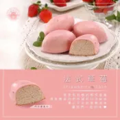 大甲裕珍馨 法式草莓🍓蛋糕 零售