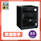OL辦公生活用品 【防潮幫手】收藏家 65公升 3層式電子防潮箱 AD-66 (單眼專用/防潮盒)