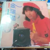 玉女金瑞瑤暢銷專輯望著你怕黑的女孩黑膠唱片收青春的旋律 今夜等你新鮮人等有歌詞美片公關版稀少絕版小註紀(未拆版2480$