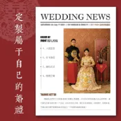 【天緣喜慶】喜字報紙 結婚請柬婚禮報紙日報請帖喜帖邀請函個性定製排版印刷打印 BOOK