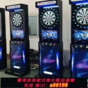 御品名匯 【台灣公司 可開發票】瑤昆牌電子飛鏢機豪華型電子飛鏢機器投幣式立式電子飛鏢靶盤機