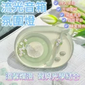 玖仟甄選館 【現貨】流光音箱氛圍燈臥室床頭小夜燈睡眠燈音響桌面氛圍燈