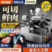 （可開發票）【快速切片】全自動切片機火鍋店羊肉片機商用多功能廚房切肉片機刨片機切肉機（宥新）