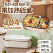 🔥限時免運🔥送不鏽鋼餐具 免注水電熱飯盒 電熱保溫便當盒 保溫便當盒 加熱飯盒 插電便當盒 陶瓷内膽 便當盒 保鮮餐盒