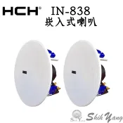 HCH IN-838 崁入式喇叭 1對2支 無邊框 6.5吋低音 1吋高音 崁入喇叭 吸頂喇叭