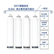 YoGi優柒生活市集 【BWT 德國倍世】SLIM 4 淨水專用濾芯組合(SLIM-RS-105 + SLIM-C-101 + SLIM-MG-103+ SLIM-UF-104)