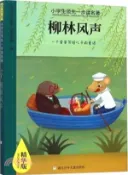 【三民網路書店】柳林風聲（簡體書） 作者：肯尼斯‧格雷厄姆
