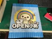 全新未拆封 OPEN 小將 掛鐘 7-11限量掛鐘 OPEN 小將 掛鐘 時鐘台灣製造 正版OPEN將大頭靜音掛鐘2XX