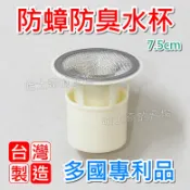 【哈士奇的賣場②】可拆式 流理台防臭水杯 防蟑 濾網 7.5cm 上不來 排水孔 落水頭 大提籠 流理臺 集渣網 濾渣網