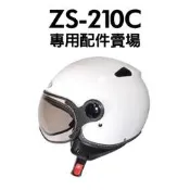 [安信騎士] ZEUS 210C 安全帽 專用 配件 賣場 內襯 頭頂 兩頰 鏡片 配件專區 210C