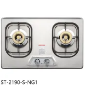 豪山雙口檯面爐不鏽鋼瓦斯爐天然氣ST-2190-S-NG1 (全省安裝) 大型配送