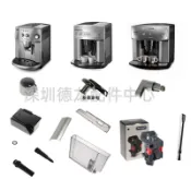 DeLonghi 德龍 咖啡機ESAM4200 3200 2200 4000 3000 2600旋鈕 水箱等零配件
