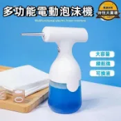 昕購商鋪 快速出貨【電動起泡沫器】多用途打泡器 泡沫噴壺 給皂機 手持噴瓶 自動泡沫機 洗髮乳泡沫打泡神器 家用電動打