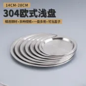 臺灣出貨🔥帶發票🔥304食品級不鏽鋼盤 加厚淺盤 創意託盤 平底燒烤盤 點心盤 圓形菜碟子