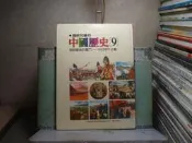 活水書房-二手書-寫給兒童的中國歷史(9)-明朝最後的奮鬥-小魯-E6-303071