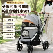 【i郵購】摩達客 S08輕奢時尚大空間分離式手提座艙折疊寵物推車 灰色 30KG以下貓狗適用