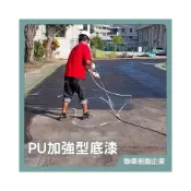 (店+)聯韋樹脂 L-605-1 PU加強型底漆 油性PU底漆 舊油性PU面專用接著底漆 PU防水用底漆 單液型RC面專用