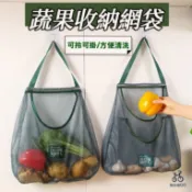 📣台灣現貨 蔬果收納網袋 廚房掛式收納網袋 儲物掛袋蔬果收納籃 蔬果掛袋 馬鈴薯收納 蔥薑蒜收納 雜物袋 洋蔥袋